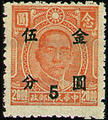 Definitive 056 Dr. Sun Yat-sen and Martyrs Issues Surcharged in Gold Yuan (1948) (常56.37)