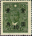 Definitive 056 Dr. Sun Yat-sen and Martyrs Issues Surcharged in Gold Yuan (1948) (常56.38)