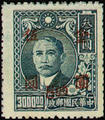 Definitive 056 Dr. Sun Yat-sen and Martyrs Issues Surcharged in Gold Yuan (1948) (常56.53)