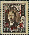 Definitive 056 Dr. Sun Yat-sen and Martyrs Issues Surcharged in Gold Yuan (1948) (常56.55)
