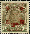Definitive 056 Dr. Sun Yat-sen and Martyrs Issues Surcharged in Gold Yuan (1948) (常56.57)
