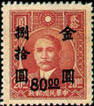 Definitive 056 Dr. Sun Yat-sen and Martyrs Issues Surcharged in Gold Yuan (1948) (常56.60)