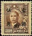 Definitive 056 Dr. Sun Yat-sen and Martyrs Issues Surcharged in Gold Yuan (1948) (常56.63)