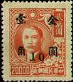 Definitive 056 Dr. Sun Yat-sen and Martyrs Issues Surcharged in Gold Yuan (1948) (常56.64)