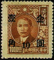 Definitive 056 Dr. Sun Yat-sen and Martyrs Issues Surcharged in Gold Yuan (1948) (常56.67)