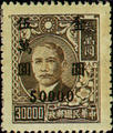Definitive 056 Dr. Sun Yat-sen and Martyrs Issues Surcharged in Gold Yuan (1948) (常56.69)