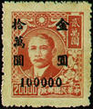 Definitive 056 Dr. Sun Yat-sen and Martyrs Issues Surcharged in Gold Yuan (1948) (常56.70)