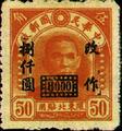 Northeastern Def 007 Dr. Sun Yat-sen Issue,for Use in Northeastern Provinces, C.E.P.W Print,Surcharged in Higher Denominations(1948) (常東北7.4)