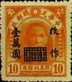 Northeastern Def 007 Dr. Sun Yat-sen Issue,for Use in Northeastern Provinces, C.E.P.W Print,Surcharged in Higher Denominations(1948) (常東北7.5)
