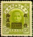 Northeastern Def 007 Dr. Sun Yat-sen Issue,for Use in Northeastern Provinces, C.E.P.W Print,Surcharged in Higher Denominations(1948) (常東北7.7)
