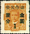 Tax 15 Dr. Sun Yat-sen Issue Converted into Gold Yuan Postage-Due Stamps (1948) (欠15.1)
