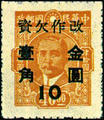Tax 15 Dr. Sun Yat-sen Issue Converted into Gold Yuan Postage-Due Stamps (1948) (欠15.4)