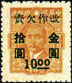 Tax 15 Dr. Sun Yat-sen Issue Converted into Gold Yuan Postage-Due Stamps (1948) (欠15.10)