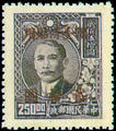 Taiwan Def 010 Dr. Sun Yat-sen Issue of 2nd and 3rd Shanghai Dah Tung Prints, with Overprint Reading "Restricted for Use in Taiwan" (1948) (常臺10.2)