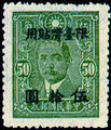 Taiwan Def 011 Dr. Sun Yat-sen Issue, Cental Trust Print, with Overprint Reading "Restricted for Use in Taiwan" (1948) (常臺11.2)