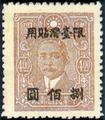 Taiwan Def 011 Dr. Sun Yat-sen Issue, Cental Trust Print, with Overprint Reading "Restricted for Use in Taiwan" (1948) (常臺11.3)