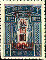 Taiwan Tax 02 Surcharged Postage-Due Stamps for Use in Taiwan(1948) (欠臺2.4)