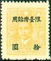 Taiwan Def 012 Dr. Sun Yat-sen Issue, Pai Cheng Print, with Overprint Reading 〝Restricted for Use in Taiwan (常臺12.1)