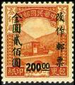 Def 057 Parcel Post Stamps Converted into Definitive Stamps in Gold Yuan (1948) (常57.1)