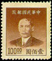 Definitive 058 Dr. Sun Yat sen Gold Yuan Issue, 1st Shanghai Dah Tung Print (1949) (常58.5)