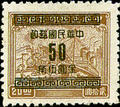 Definitive 059 Revenue Stamps Surcharged as Gold Yuan Postage Stamps (1949) (常59.1)