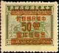 Definitive 059 Revenue Stamps Surcharged as Gold Yuan Postage Stamps (1949) (常59.21)