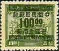 Definitive 059 Revenue Stamps Surcharged as Gold Yuan Postage Stamps (1949) (常59.32)