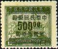 Definitive 059 Revenue Stamps Surcharged as Gold Yuan Postage Stamps (1949) (常59.33)