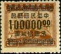 Definitive 059 Revenue Stamps Surcharged as Gold Yuan Postage Stamps (1949) (常59.38)