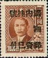 Hunan Def 001 Dr. Sun Yat-sen Issue Surcharged as Unit Postage Stamps with the Overprinted Character "Hsiang"(1949) (常湘1.2)