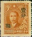 Hunan Def 002 Dr. Sun Yat-sen Issue Surcharged as Basic Stamps and with the Overprinted Character "Hsiang"(1949) (常湘2.1)