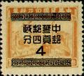 Definitive 065 Revenue Stamps Converted into Basic Postage Stamps (1949) (常65.2)