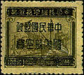Air 9 Revenue Stamp Converted into Air Mail Unit Postage Stamp (1949) (航9.1)
