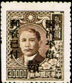 Kiangsi Def 001 Dr. Sun Yat-sen Issue Surcharged as Unit Postage Stamps and Overprinted with the Character "Kan" (1949) (常贛1.1)