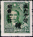 Kiangsi Def 001 Dr. Sun Yat-sen Issue Surcharged as Unit Postage Stamps and Overprinted with the Character "Kan" (1949) (常贛1.2)