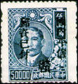 Kiangsi Def 001 Dr. Sun Yat-sen Issue Surcharged as Unit Postage Stamps and Overprinted with the Character "Kan" (1949) (常贛1.3)