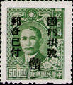 Kiangsi Def 001 Dr. Sun Yat-sen Issue Surcharged as Unit Postage Stamps and Overprinted with the Character "Kan" (1949) (常贛1.4)