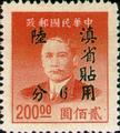 Yunnan Def 005 Dr. Sun Yat-sen Issue with Overprint Reading "Restrictect for Use in Yunnan" and Surcharged in Yunnan Currency (1949) (常滇5.3)