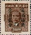 Yunnan Def 005 Dr. Sun Yat-sen Issue with Overprint Reading "Restrictect for Use in Yunnan" and Surcharged in Yunnan Currency (1949) (常滇5.5)