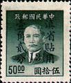 Yunnan Def 005 Dr. Sun Yat-sen Issue with Overprint Reading "Restrictect for Use in Yunnan" and Surcharged in Yunnan Currency (1949) (常滇5.6)