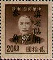 Yunnan Def 005 Dr. Sun Yat-sen Issue with Overprint Reading "Restrictect for Use in Yunnan" and Surcharged in Yunnan Currency (1949) (常滇5.8)