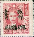Sinkiang Def 015 Dr. Sun Yat-sen Issue Surcharged as Basic Postage Stamps with Overprint Reading "Restricted for Use in Sinkiang" (1949) (常新15.4)