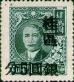 Kwangsi Def 002 Dr. Sun Yat-sen Issue Surcharged in Silver Dollar with Overprint Reading "Kuei Chu" for Use in Kwangsi (1949) (常桂2.6)