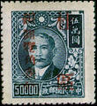 Kwangsi Def 002 Dr. Sun Yat-sen Issue Surcharged in Silver Dollar with Overprint Reading "Kuei Chu" for Use in Kwangsi (1949) (常桂2.10)
