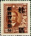 Kwangsi Def 002 Dr. Sun Yat-sen Issue Surcharged in Silver Dollar with Overprint Reading "Kuei Chu" for Use in Kwangsi (1949) (常桂2.11)