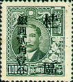 Kwangsi Def 002 Dr. Sun Yat-sen Issue Surcharged in Silver Dollar with Overprint Reading "Kuei Chu" for Use in Kwangsi (1949) (常桂2.12)