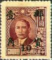 Definitive 067 Dr. Sun Yat sen Issue Surcharged as Basic Postage Stamps (1949) (常67.9)