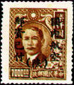 Shensi Air 1 Dr. Sun Yat-sen Issue Surcharged as Air Mail Unit Postage Stamp with the Overprinted Character "Shen" (1949) (航陜1.1)