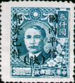 Shensi Def 001 Dr. Sun Yat-sen Issue Surcharged as Unit Postage Stamps and Overprinted with the Character "Shen"(1949) (常陜1.2)