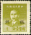 Foochow Def 001 Dr. Sun Yat-sen Basic Stamps Overprinted the Character " Foochow" (1949) (常榕1.1)